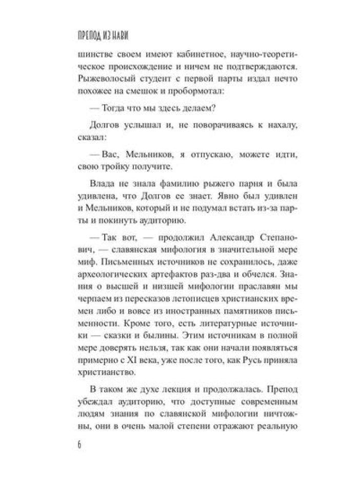 Препод из Нави
