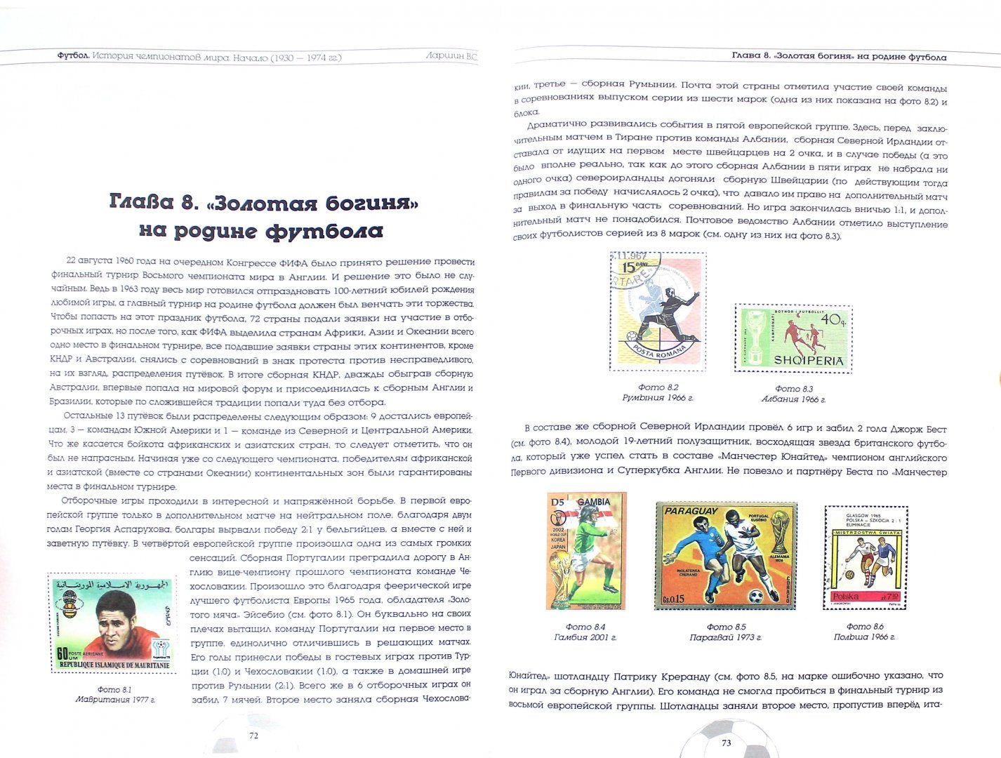 Футбол. История чемпионатов мира на почтовых марках. Начало (1930 - 1974 гг.)