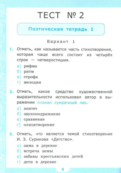 УМКн. ТЕСТЫ ПО ЛИТЕРАТУРНОМУ ЧТЕНИЮ. 3 КЛАСС. КЛИМАНОВА, ГОРЕЦКИЙ. ФГОС НОВЫЙ (к новому учебнику)