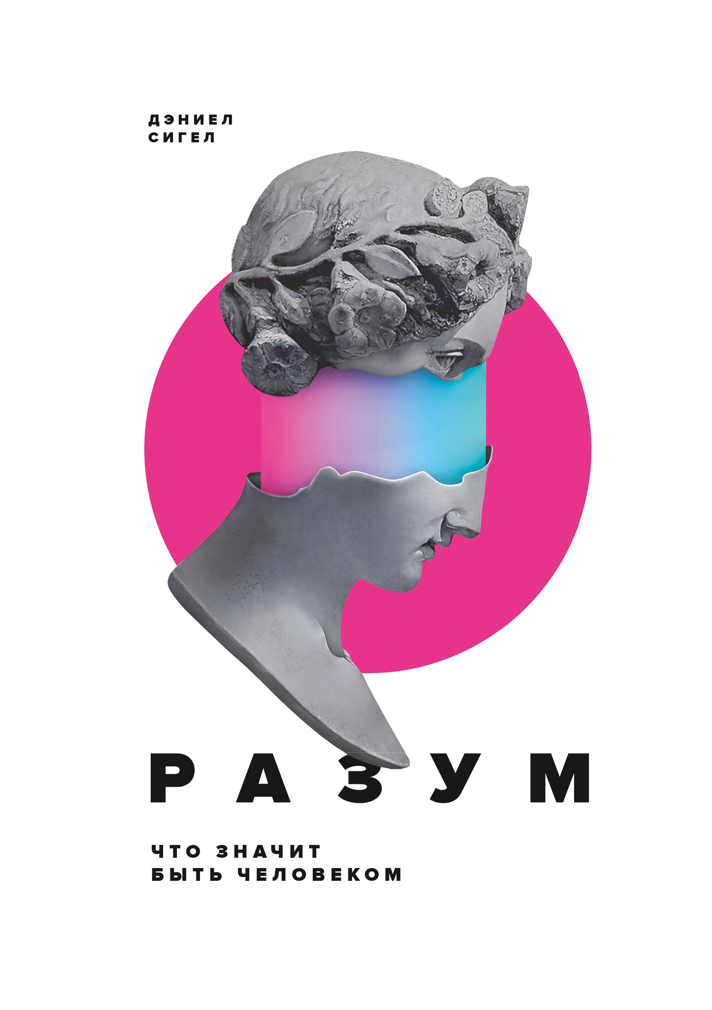 Alors. Что значит быть человеком