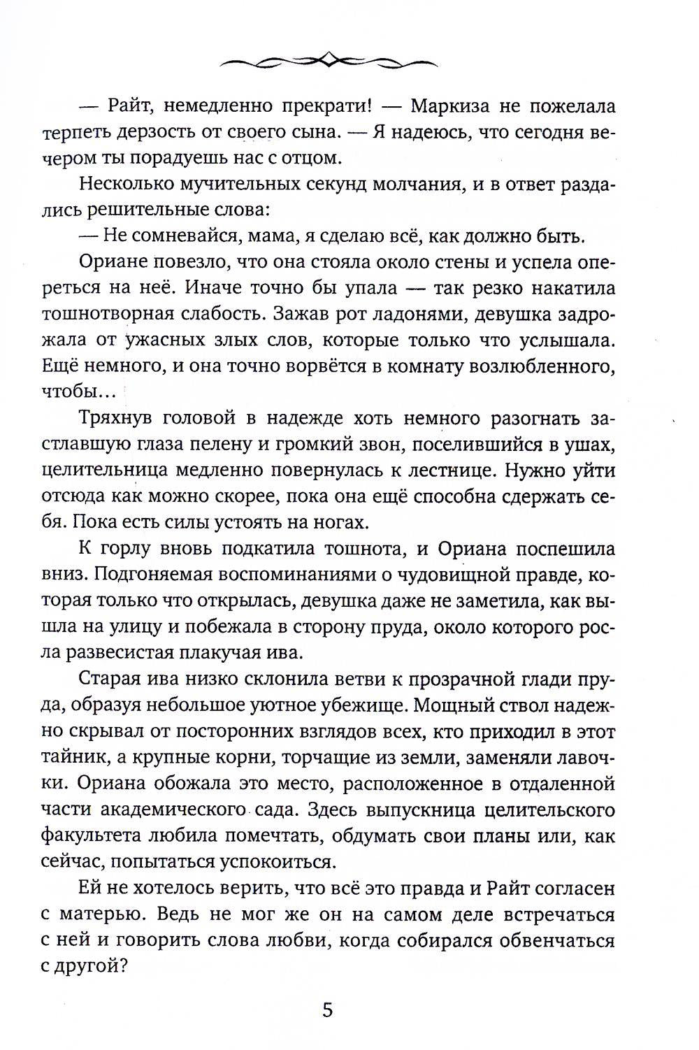 Наследие древних. Histoire de Lubbwi