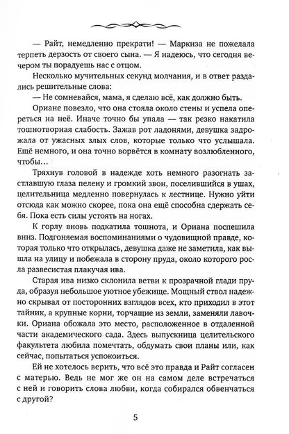 Наследие древних. Histoire de Lubbwi