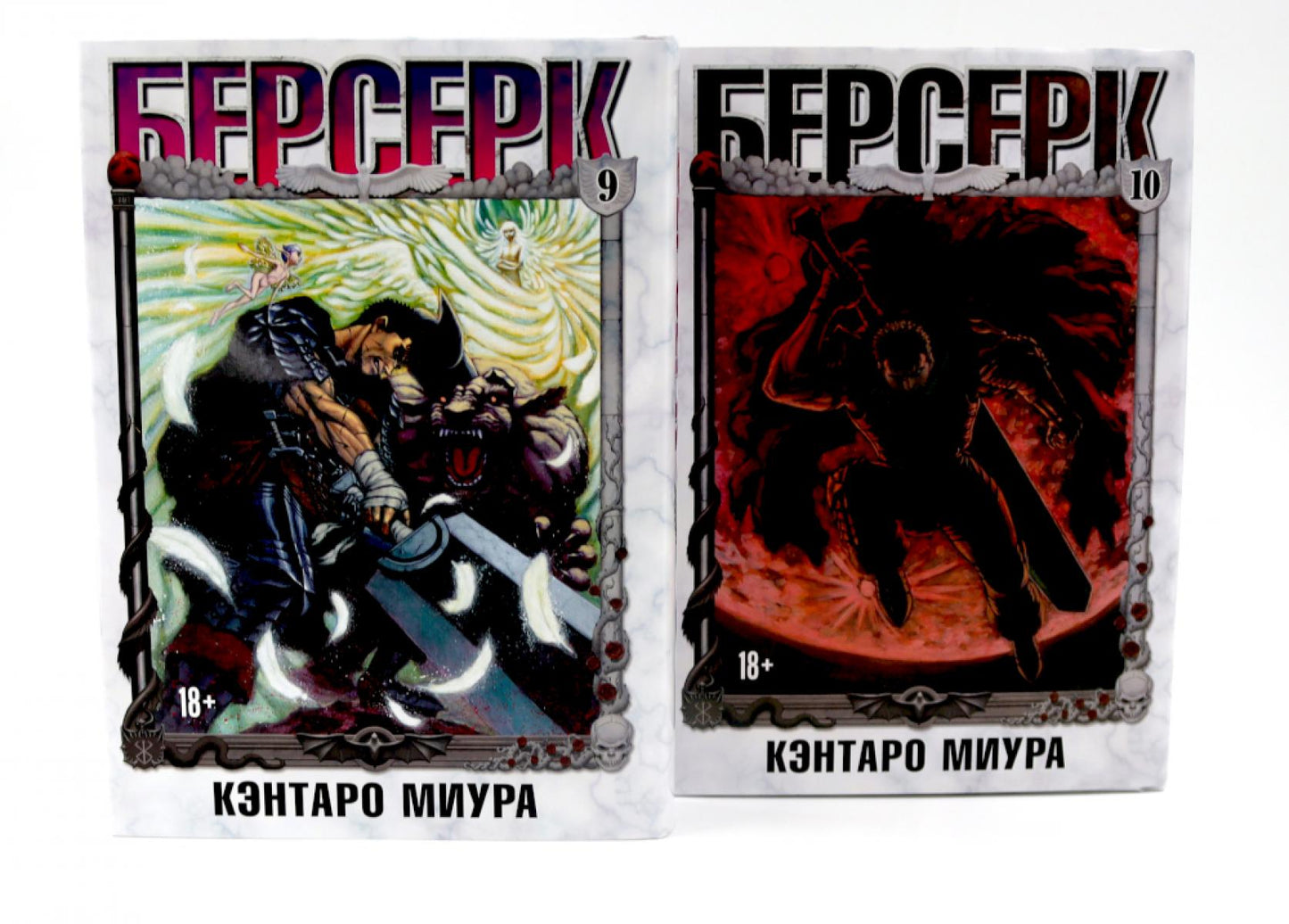 Berserk : Т. 9-10 (complexe de 2-х книг)