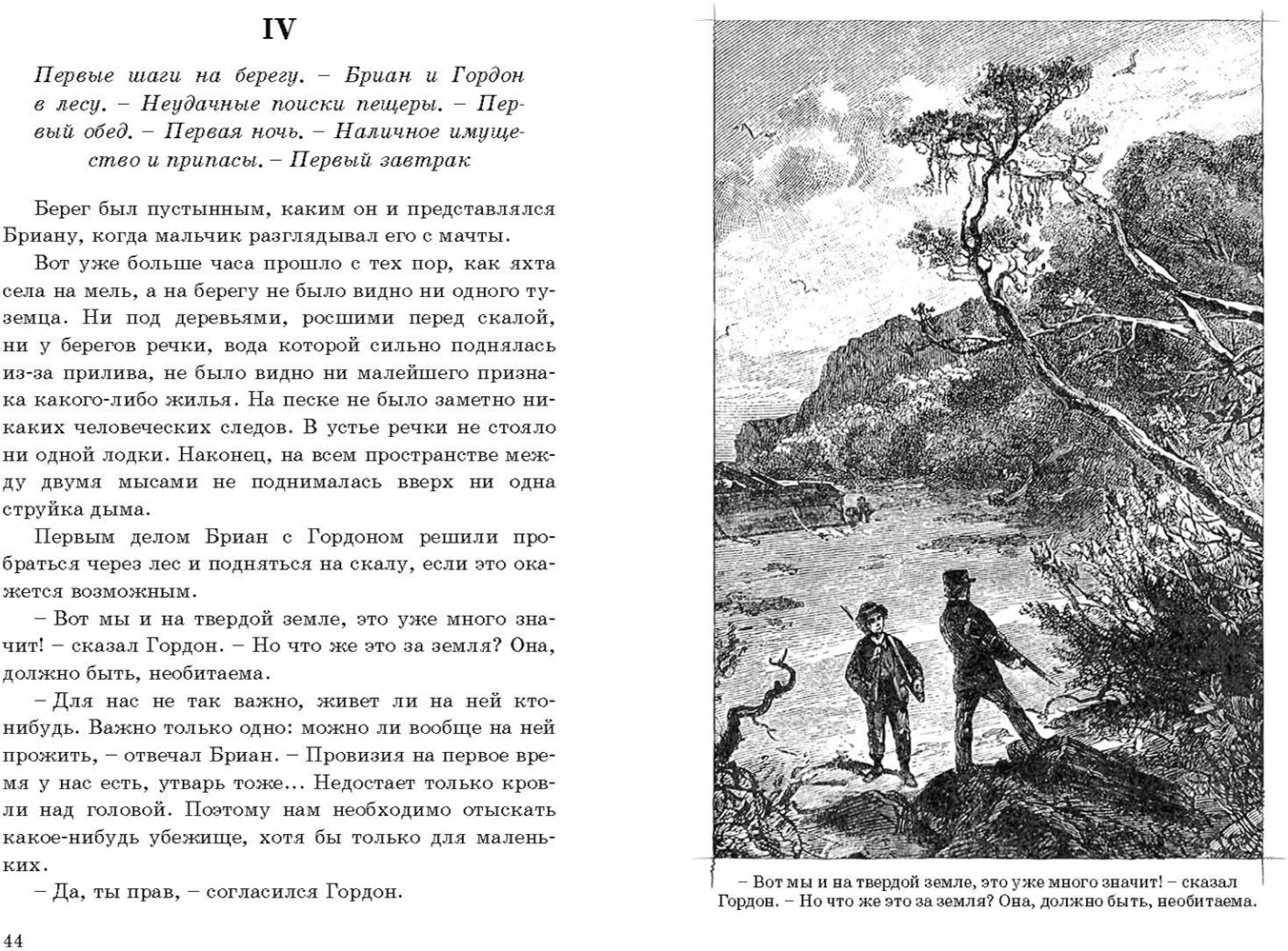 МК Два года каникул