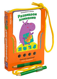 Проверяй-ка. Развиваем внимание (Игра с карандашом)