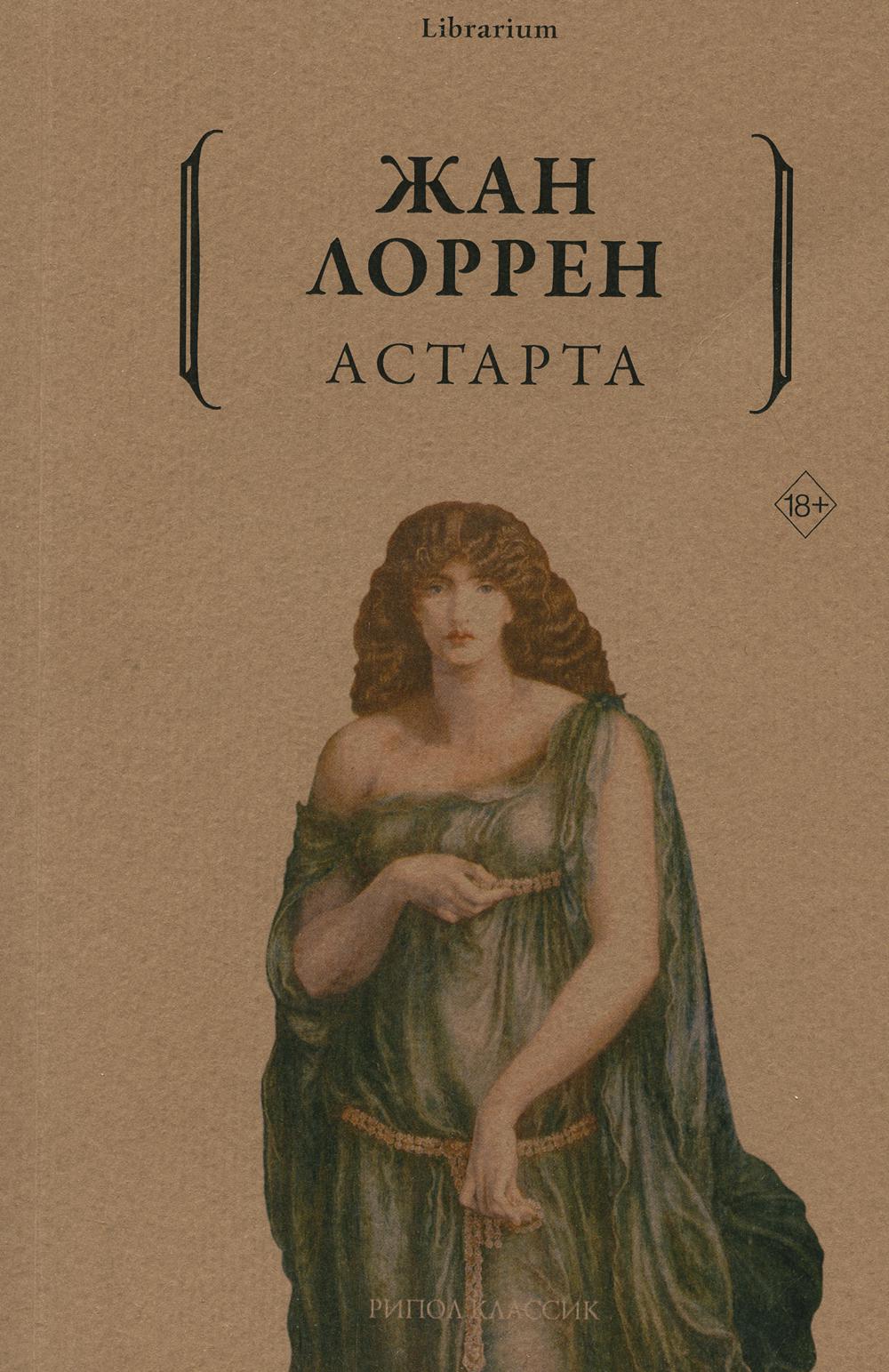 Starta. Lorren Ж.