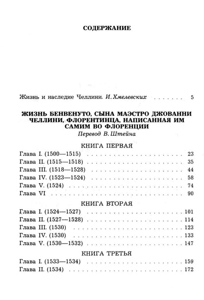 Старые мастера. Сборник (комплект из 2-х книг)