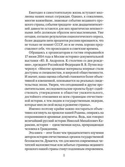 История службы государственной безопасности: В 2 т. Т. 2: От Хрущева до Путина