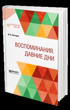 Воспоминания. Jour d'été