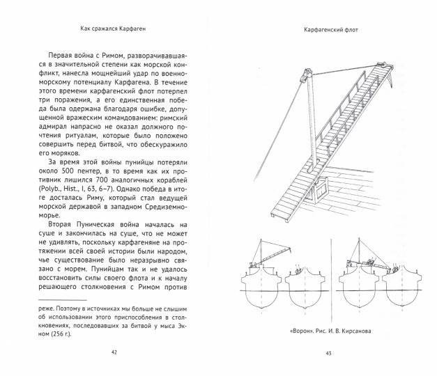Как сражался Карфаген