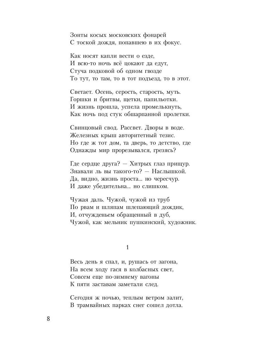 Стихотворения и поэмы. 1925-1959