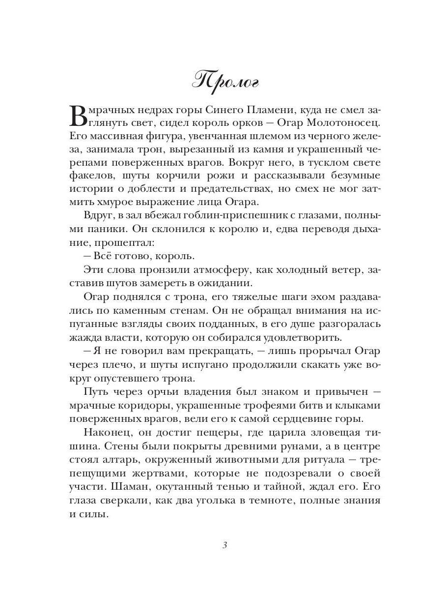 Путь истины. Аяра