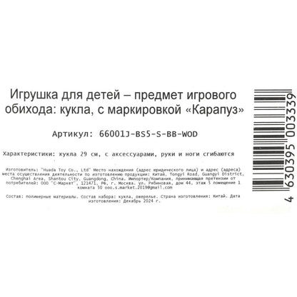 Кукла 29см София, руки и ноги сгиб., балерина, акс, кор КАРАПУЗ в кор.24шт