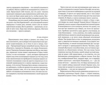 РипА.Ирвин Ложа чернокнижников:роман