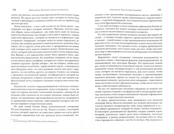 Вещи, сокрытые от создания мира (новый тираж) в продаже с 15.11.2018