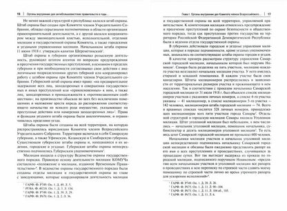 Органы внутренних дел антибольшевистских правительств в годы Гражданской войны.Монография.-М.:Проспект,2021. /=239124/