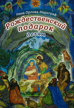 Рождественский подарок детям (Сретенский м.)