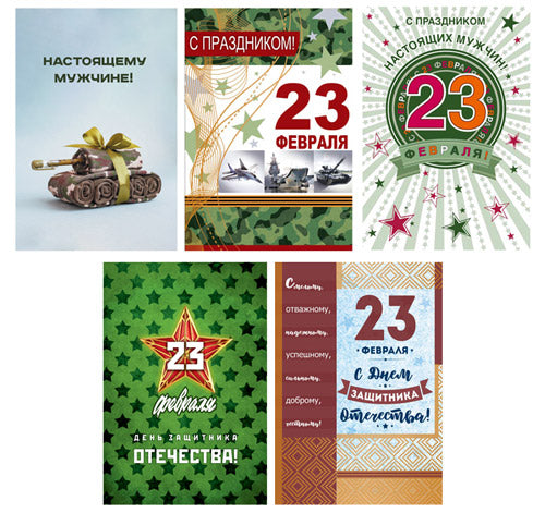 *КО-17230 Le formulaire d'ouverture complet. 23 février (5 шт.)