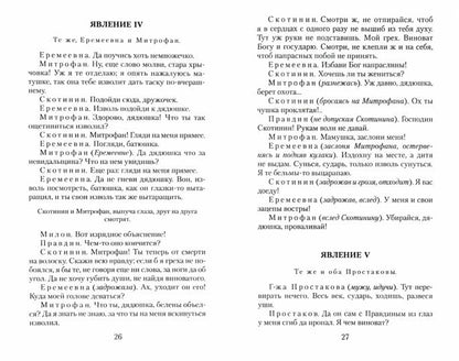 НЕДОРОСЛЬ: Комедия. ГОРЕ ОТ УМА: Комедия. Серия "Малая избранная классика (New)"