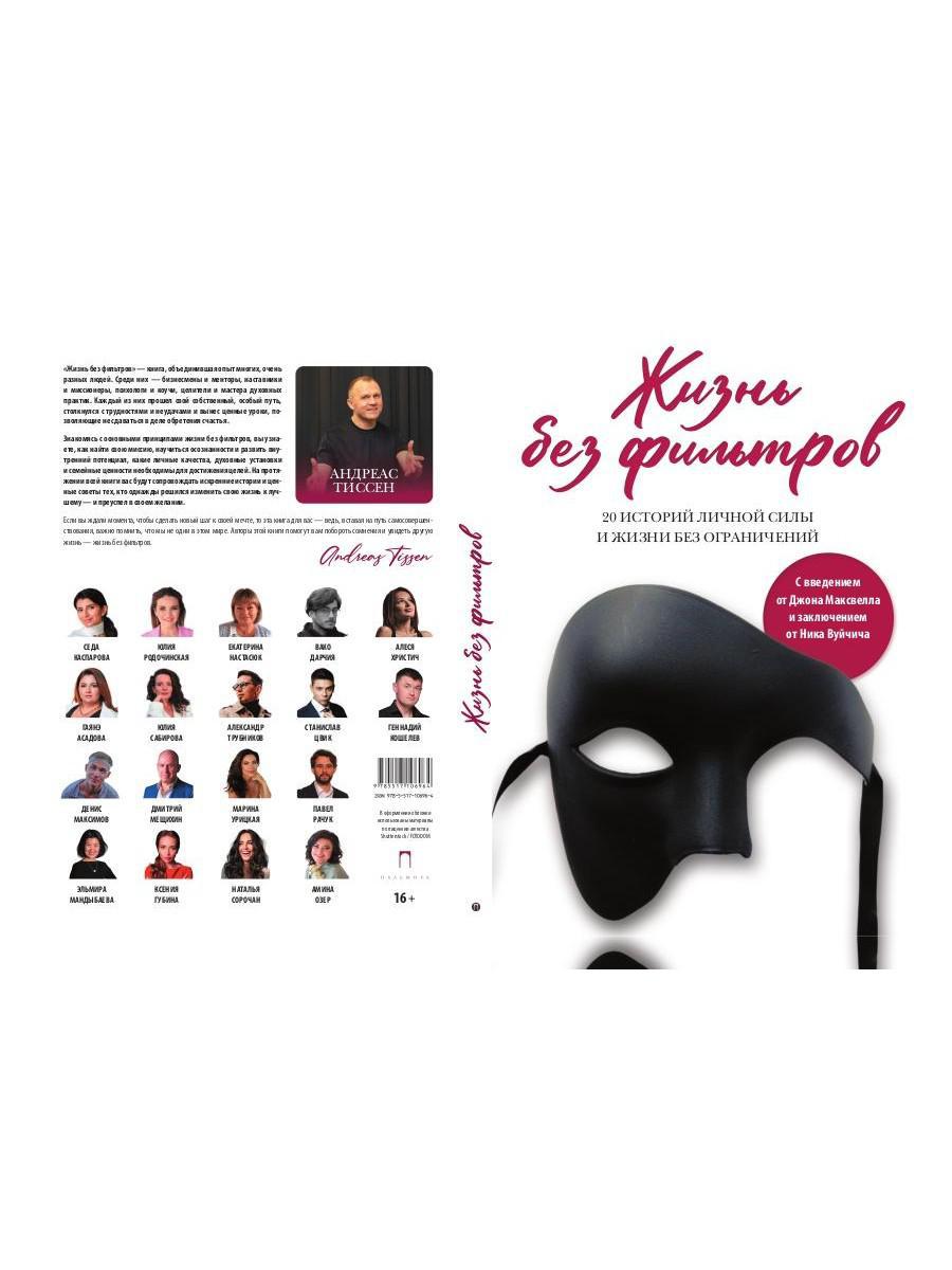 Жизнь без фильтров