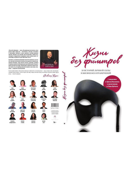 Жизнь без фильтров