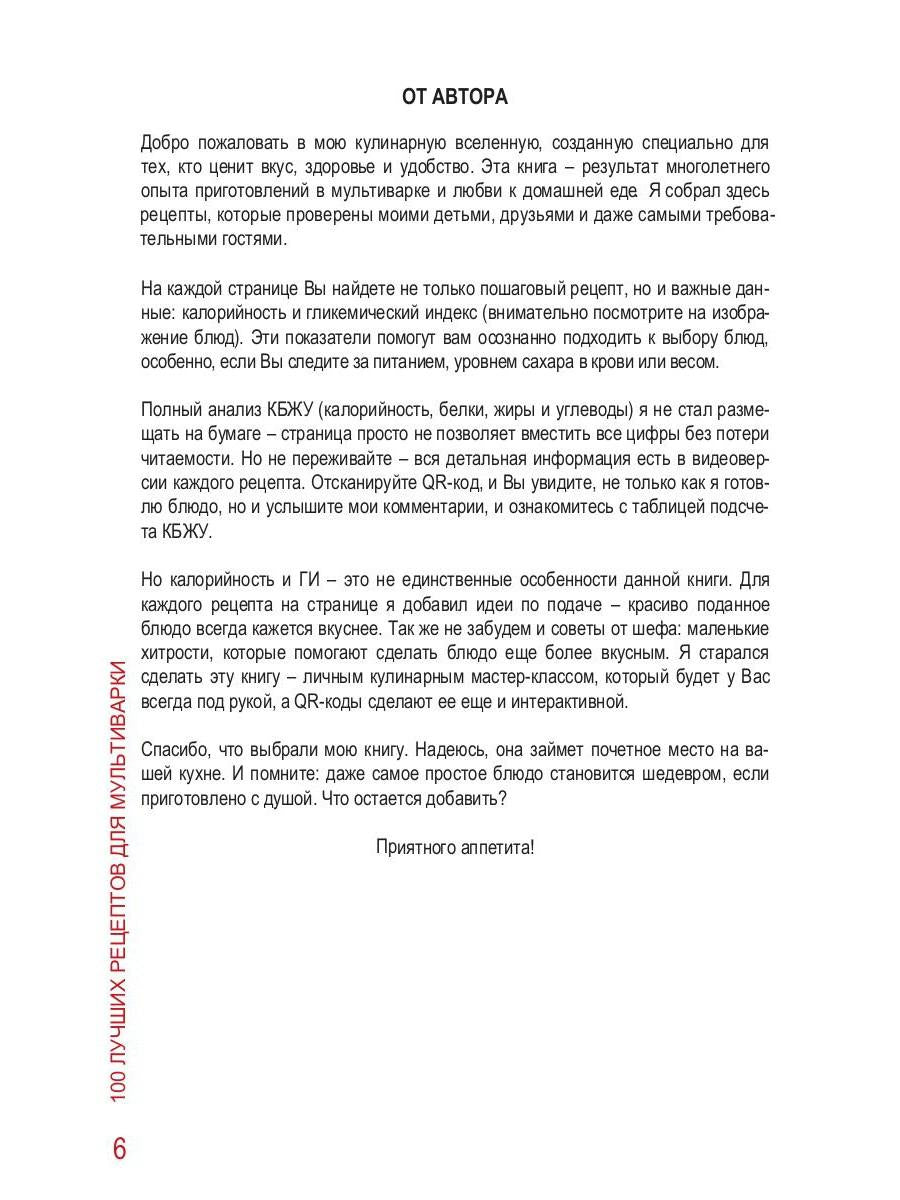 100 Лучших рецептов для мультиварки