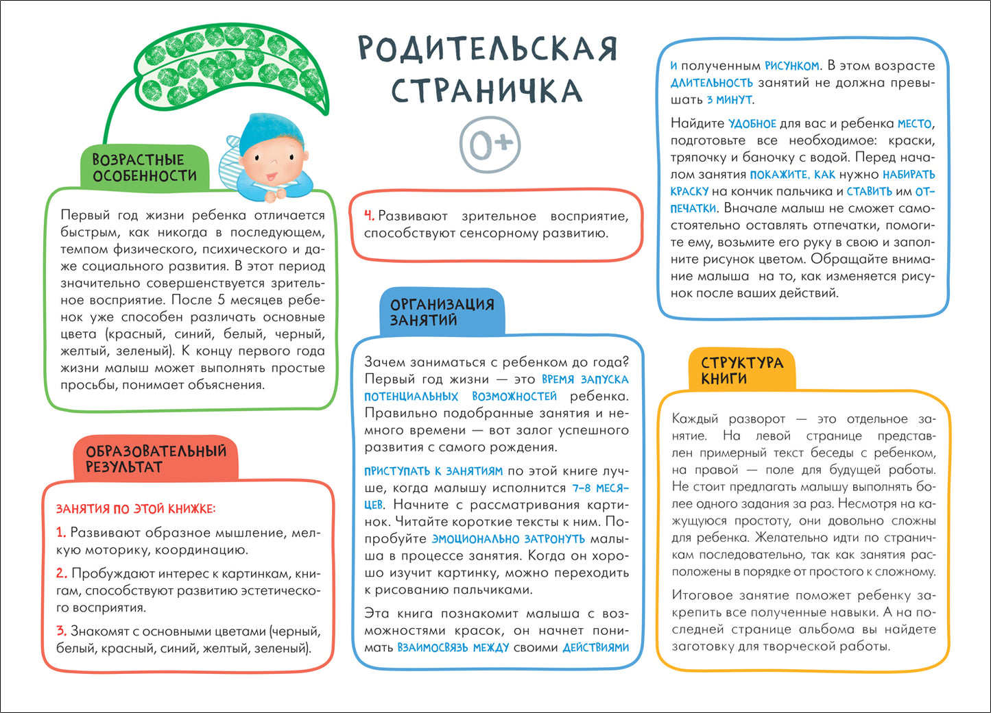 Школа Семи Гномов. Мастерская. Рисуем красками 0+