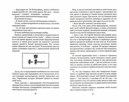 Ангел Западного окна: роман. 2-е изд., стер