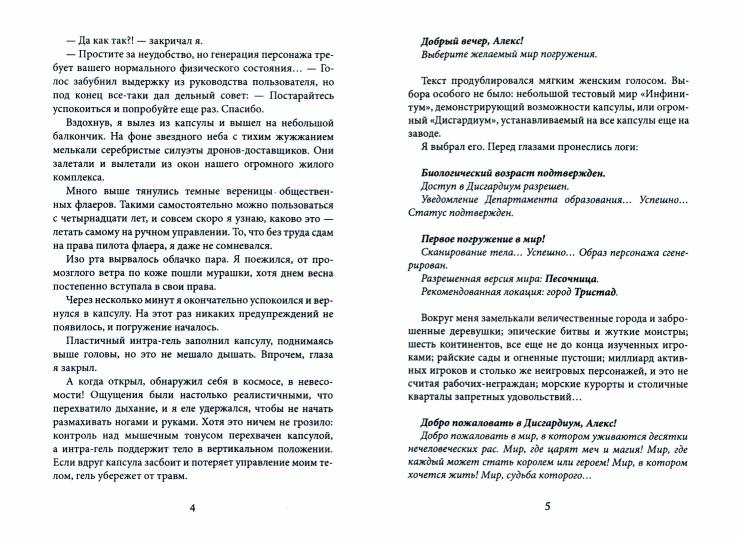 Дисгардиум 1. Угроза A-класса