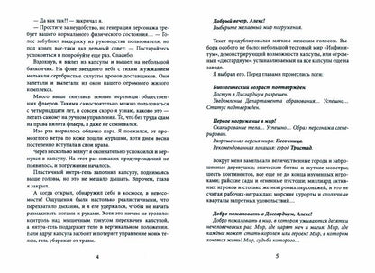 Дисгардиум 1. Угроза A-класса