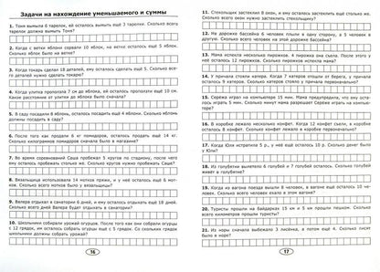 Тренировочные задачи по математике 1кл ФГОС