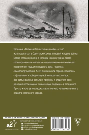Великая отечественная война. Histoire de la Pologne