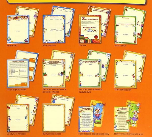 5524 Porte-documents pour écoles secondaires (Копилка успехов ученика из 10 listes А4 + 2 cartes 109х202)