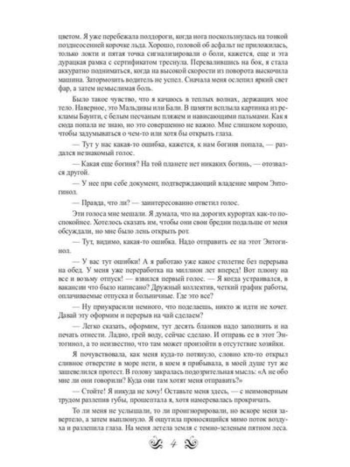 Отряд "Везунчиков", или Оковы проклятий