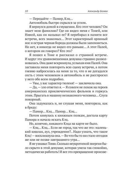 С/с. В 8 т. Т. 6: Звезда КЭЦ. Лаборатория Дубльвэ. Чудесное око