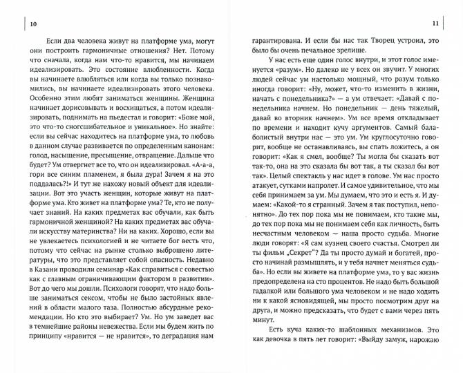 Разумная мама: кто она?