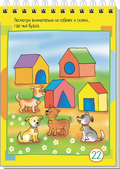 Умный блокнот. 80 задачек на внимание для самых маленьких 3+