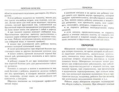 Справочник неотложной помощи ребенку