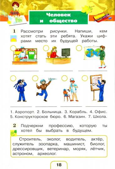 Окруж. мир (в 2-х ч.) 2кл ч1 [Раб. тетр.] ФГОС