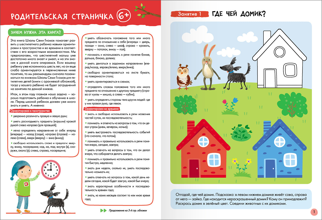 Школа Семи Гномов. Базовый курс. Речь, мышление, моторика. Комплект 6+