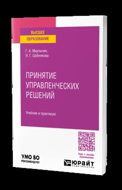 ЭКОНОМИКА: ЭКОНОМИЧЕСКАЯ ТЕОРИЯ И ЭКОНОМИЧЕСКАЯ ПОЛИТИКА 8-е изд., испр. и доп. Учебник для вузов