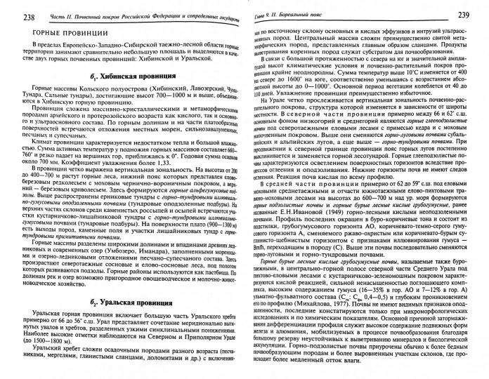 География почв. 3-ème jour