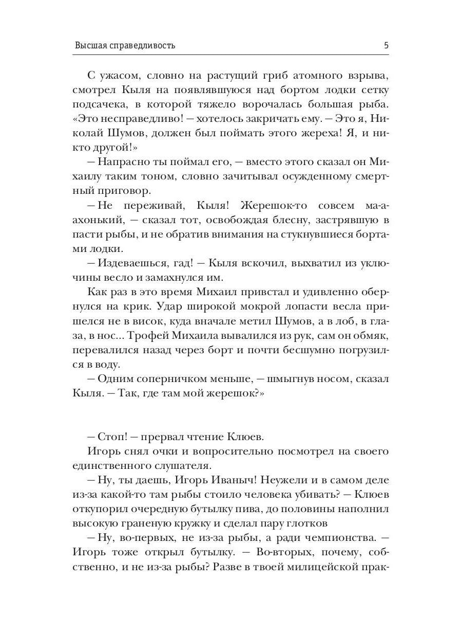 Высшая справедLIвость