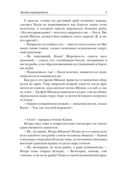 Высшая справедLIвость