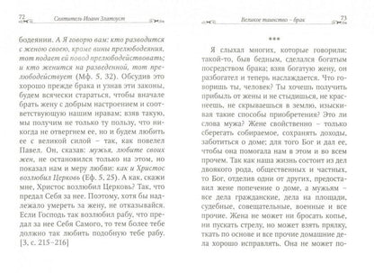 Любовь - основа брака