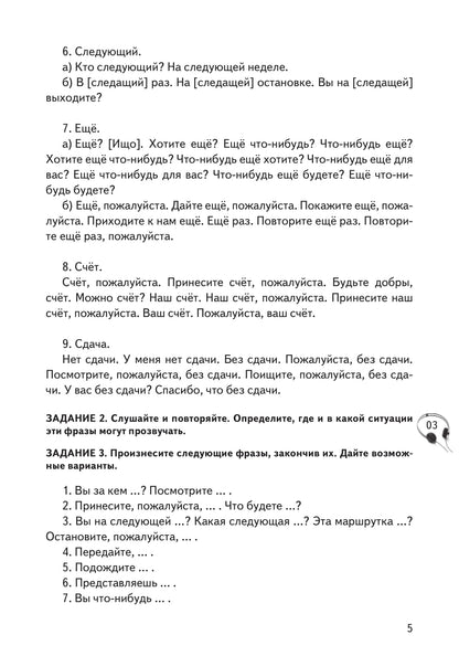 Живой русский, вып. 1. Книга QR 4-е изд.