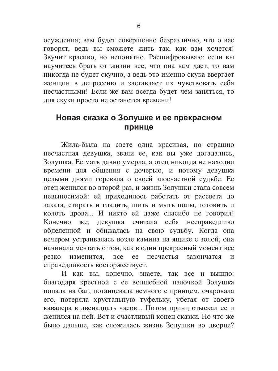 Хочешь быть счастливой - будь ею