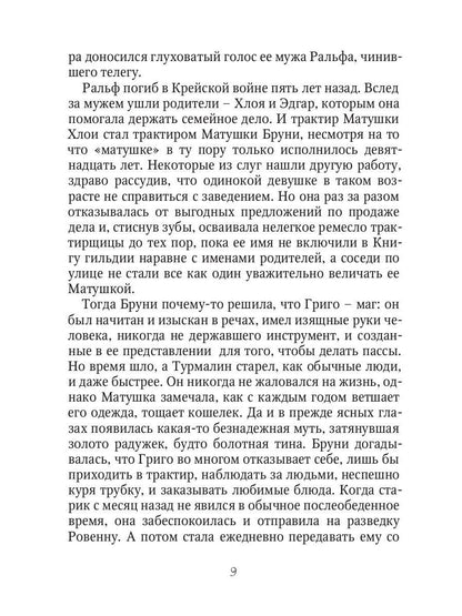 Les tracteurs des tracteurs. Кн. 1