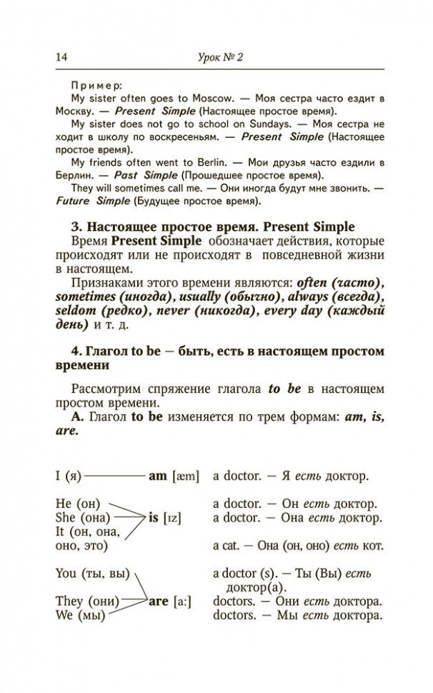 Английский без репетитора. Самоучитель. Оваденко О.Н.