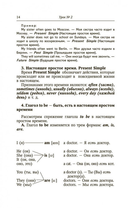 Английский без репетитора. Самоучитель. Оваденко О.Н.